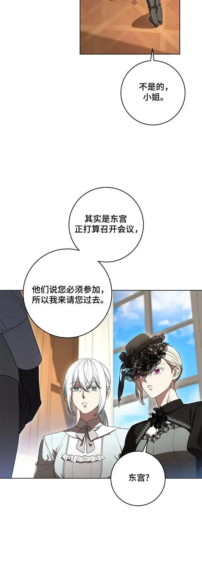 漫画《代价是你们的一切》[第68话] 主导权第23张图