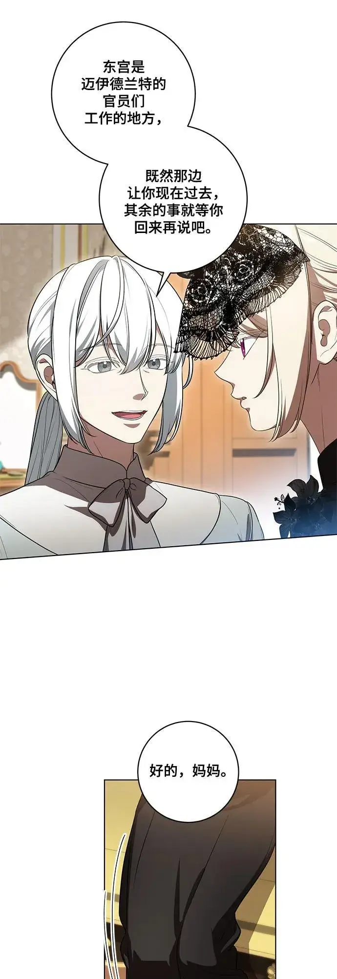 漫画《代价是你们的一切》[第68话] 主导权第24张图