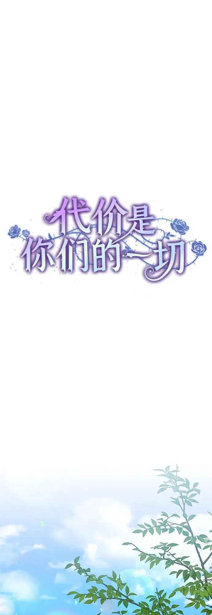 漫画《代价是你们的一切》[第68话] 主导权第27张图