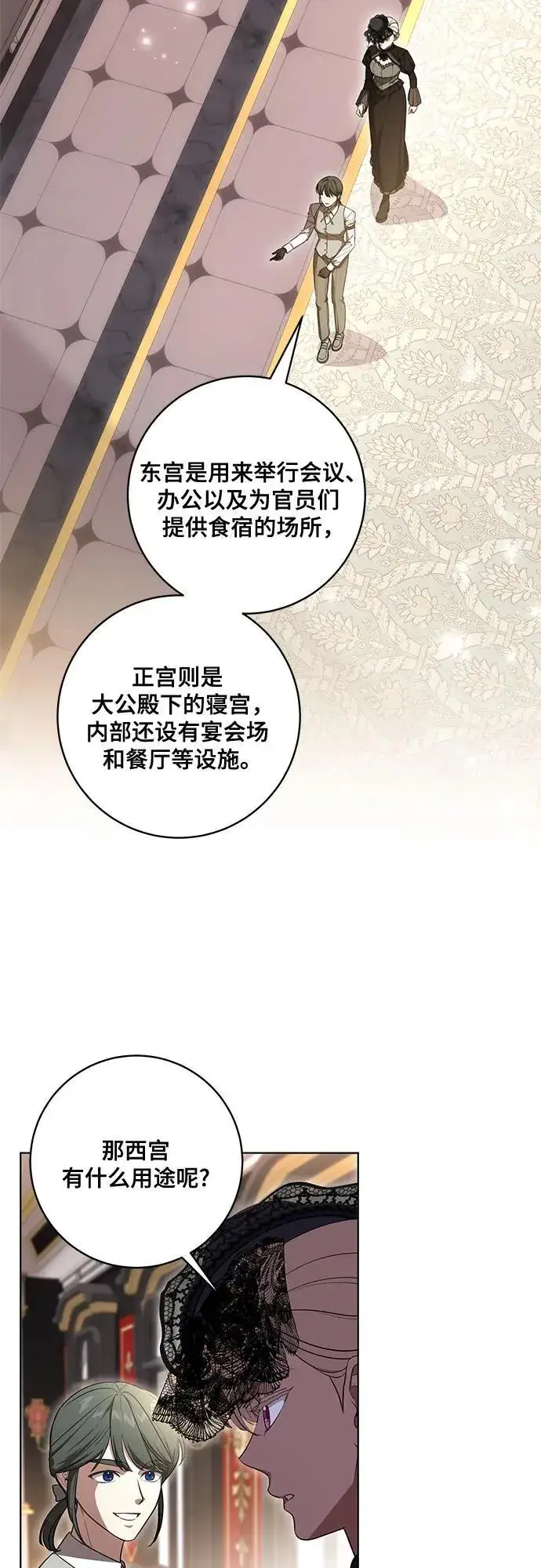 漫画《代价是你们的一切》[第68话] 主导权第29张图