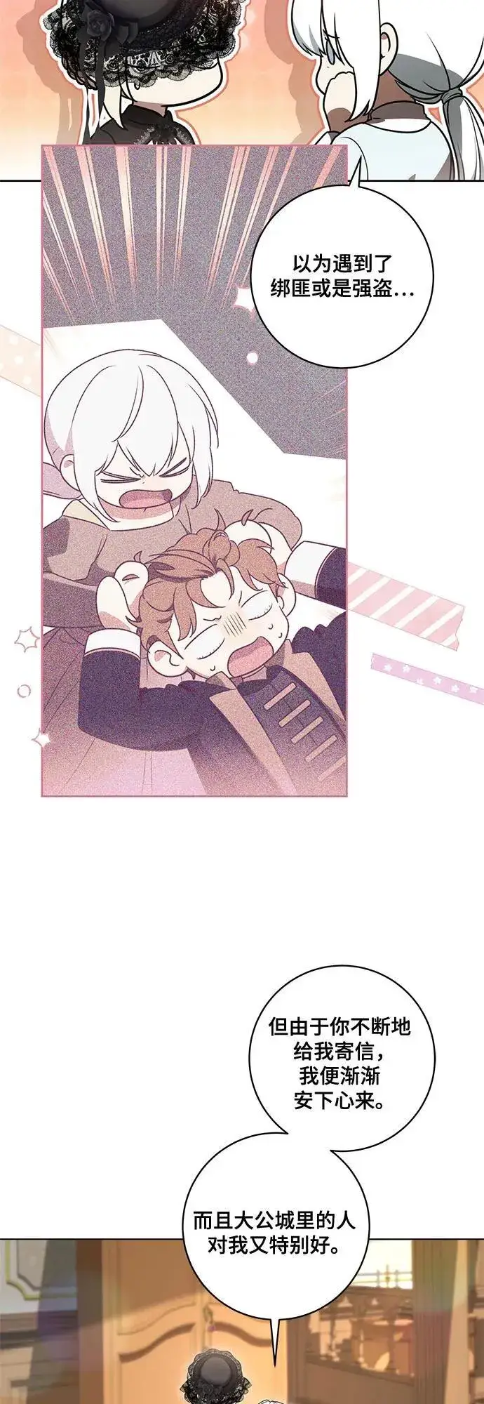 漫画《代价是你们的一切》[第68话] 主导权第3张图