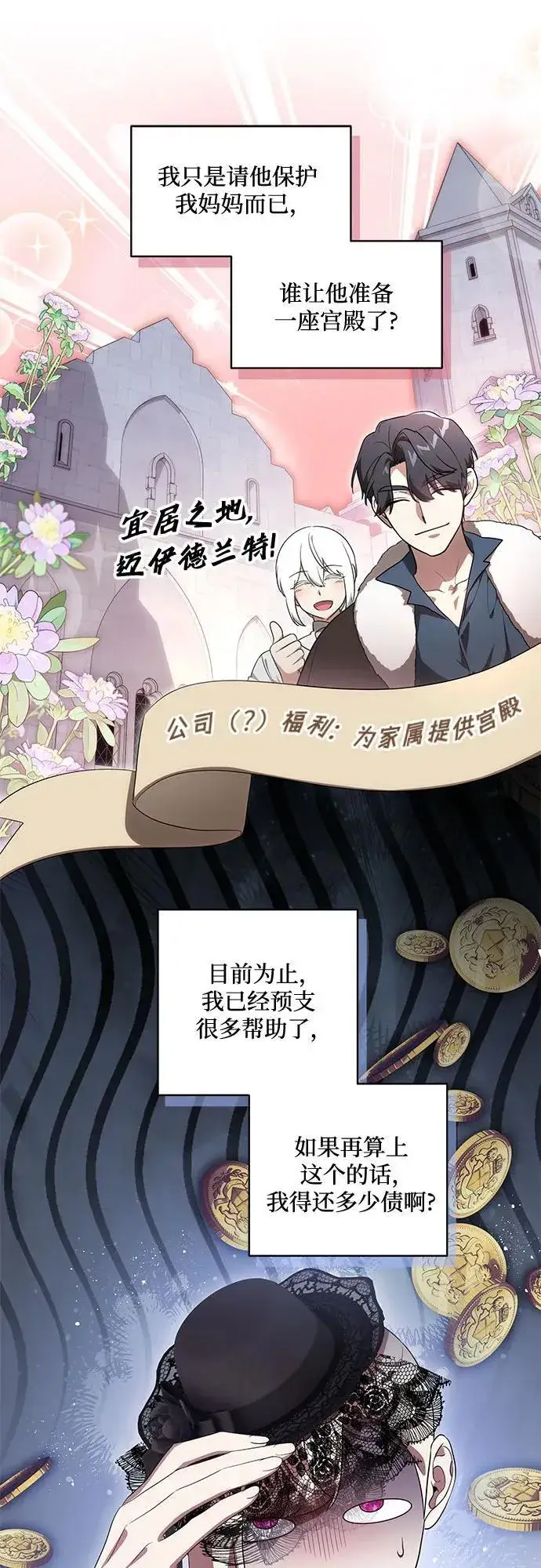 漫画《代价是你们的一切》[第68话] 主导权第32张图