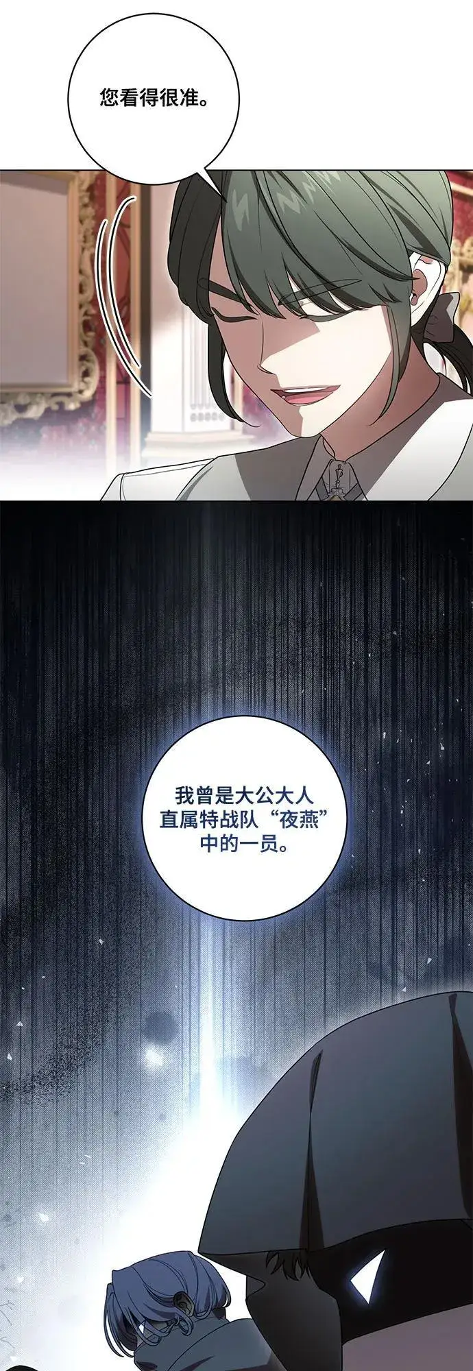 漫画《代价是你们的一切》[第68话] 主导权第36张图