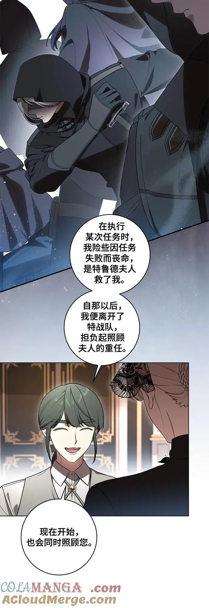 漫画《代价是你们的一切》[第68话] 主导权第37张图