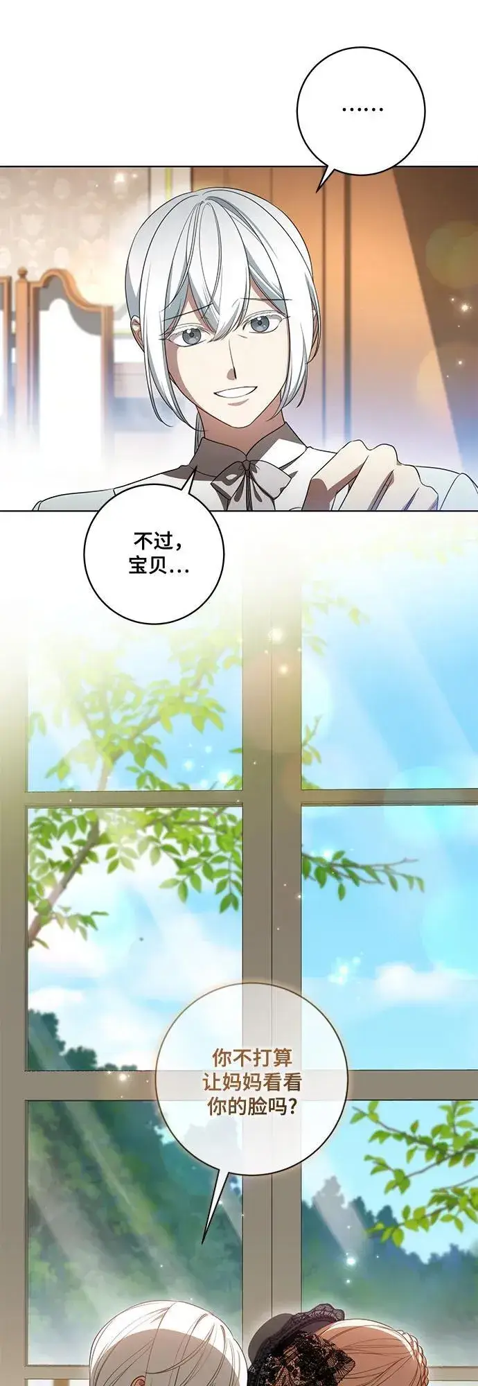 漫画《代价是你们的一切》[第68话] 主导权第5张图