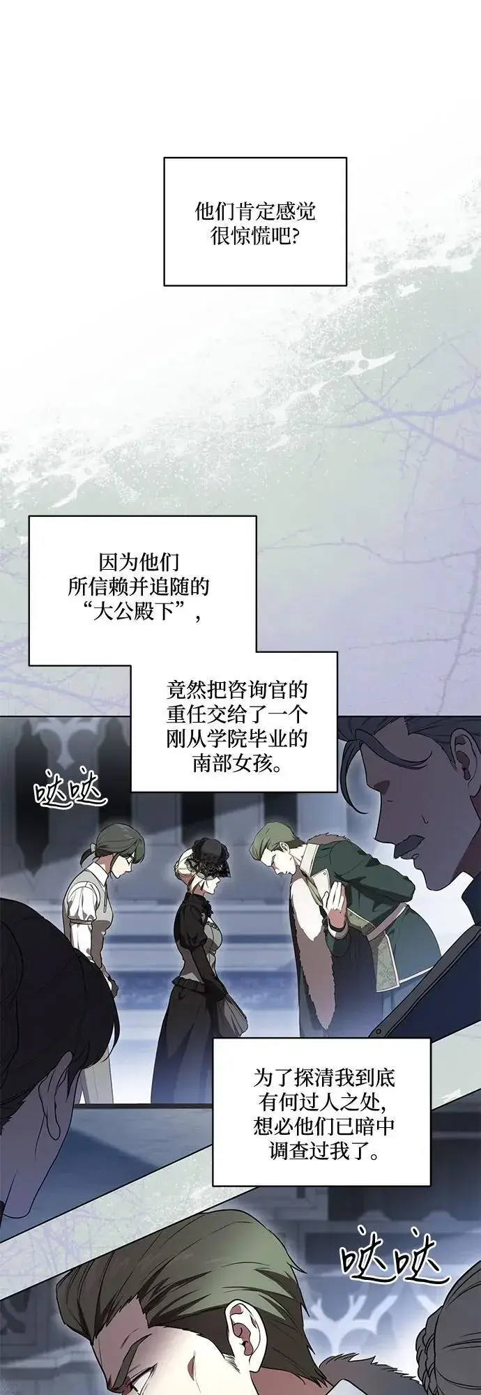 漫画《代价是你们的一切》[第68话] 主导权第54张图