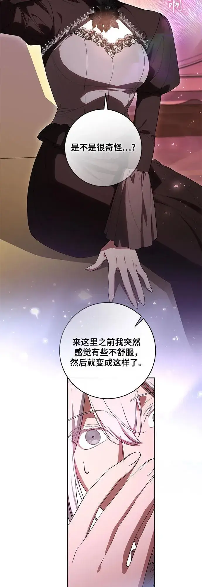 漫画《代价是你们的一切》[第68话] 主导权第8张图