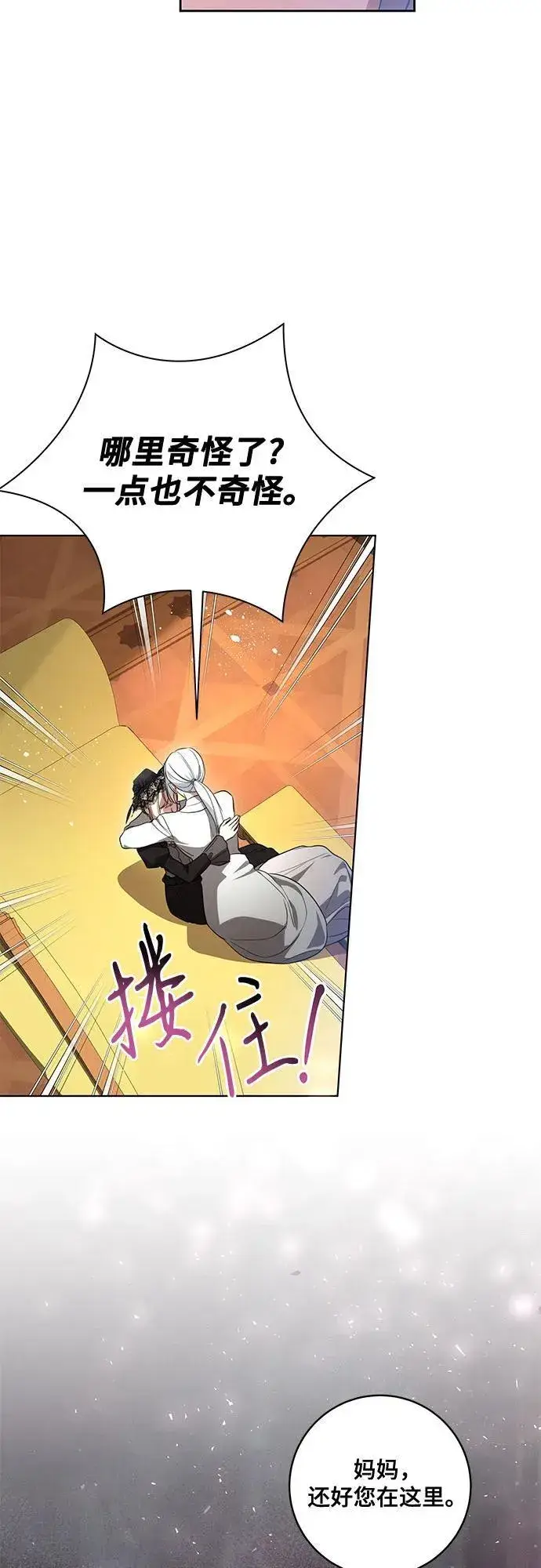 漫画《代价是你们的一切》[第68话] 主导权第9张图