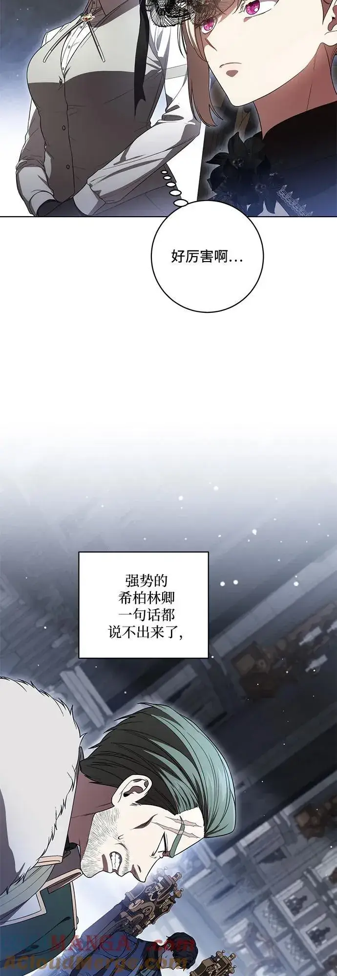 漫画《代价是你们的一切》[第69话] 为了信任我并将重任交给我的他第13张图