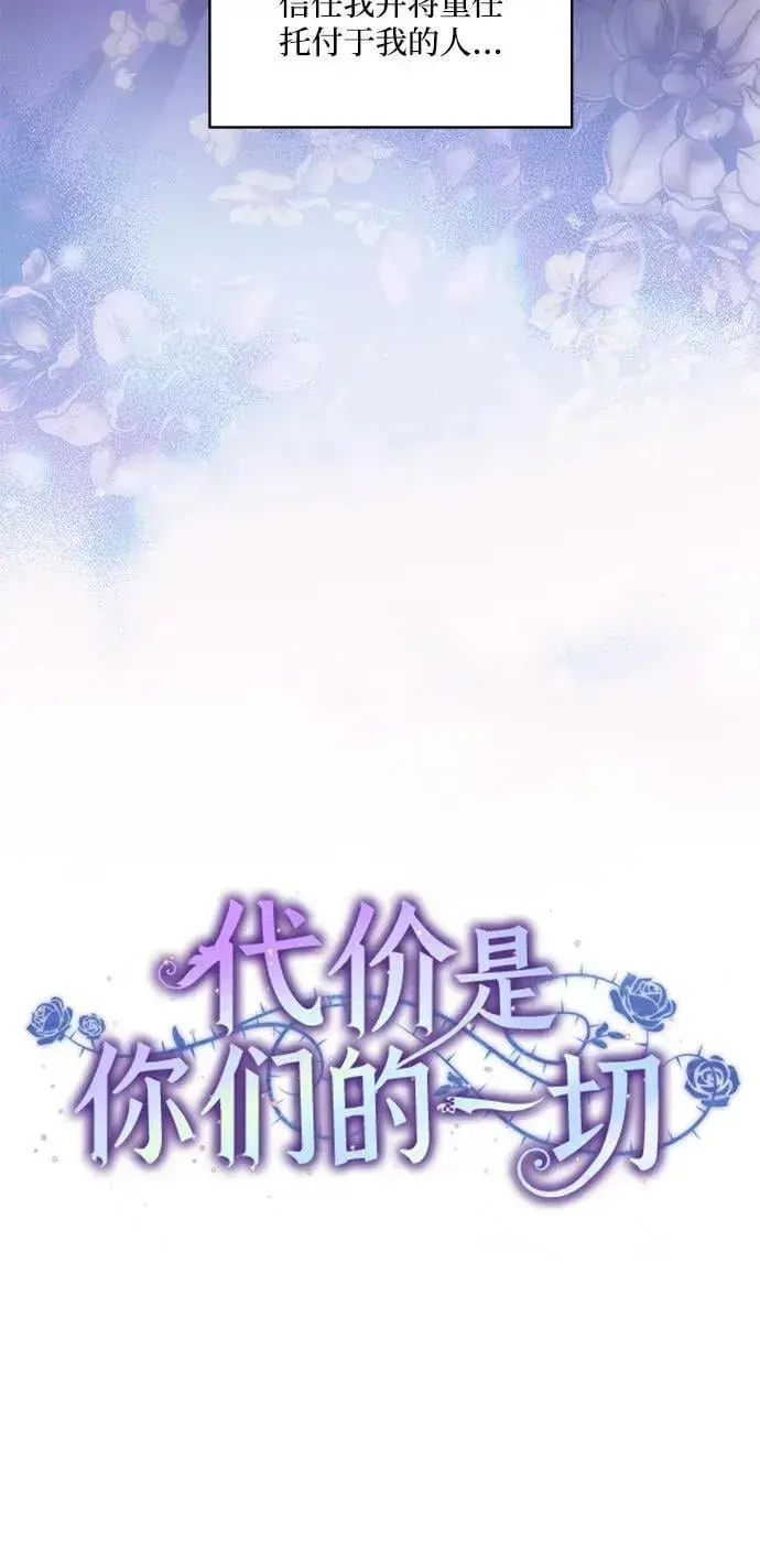 漫画《代价是你们的一切》[第69话] 为了信任我并将重任交给我的他第20张图