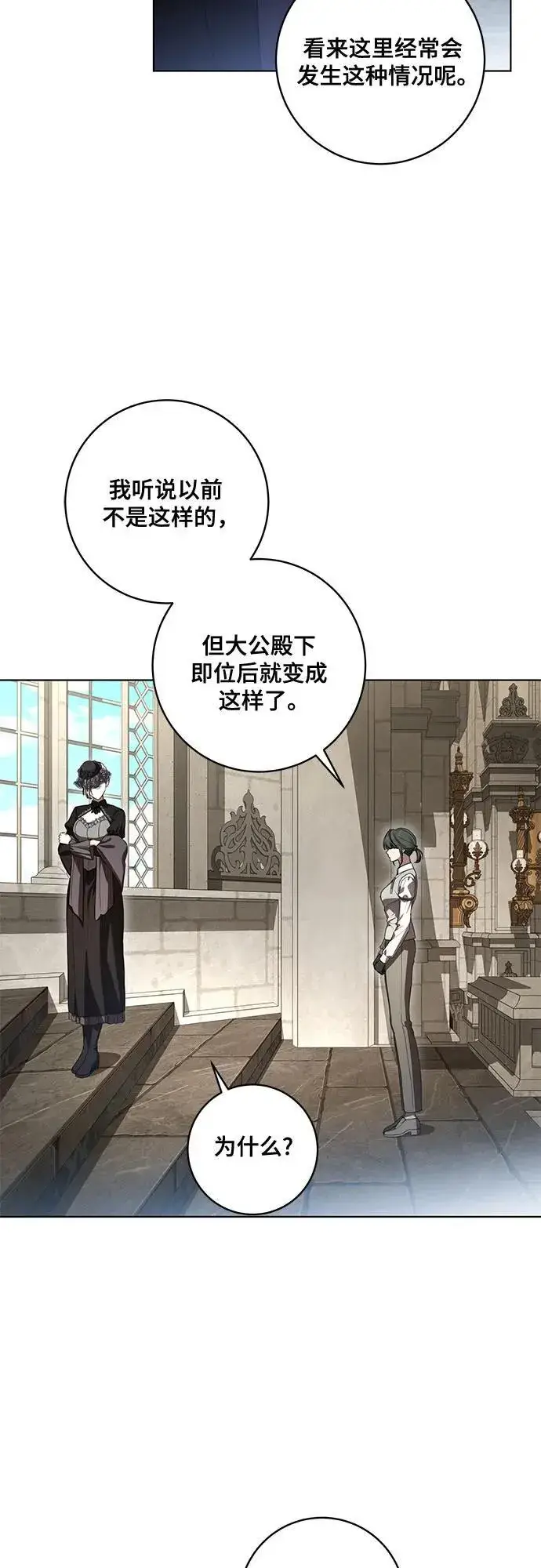 漫画《代价是你们的一切》[第69话] 为了信任我并将重任交给我的他第23张图