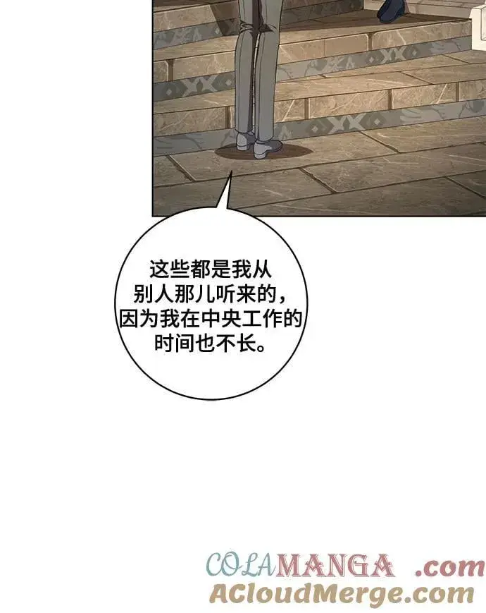 漫画《代价是你们的一切》[第69话] 为了信任我并将重任交给我的他第25张图