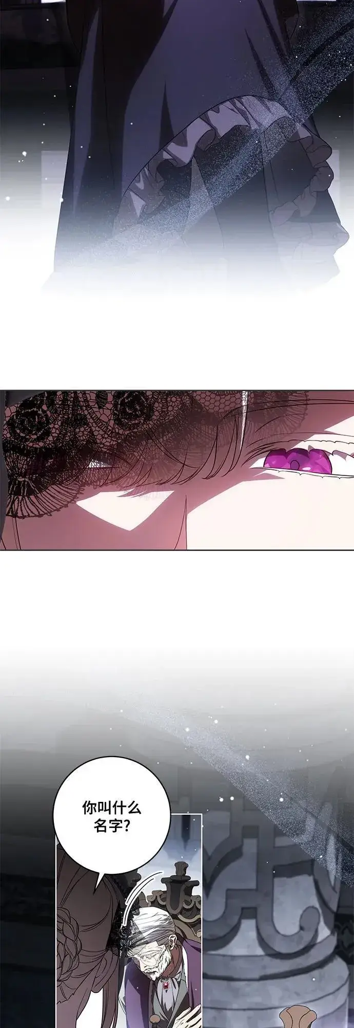 漫画《代价是你们的一切》[第69话] 为了信任我并将重任交给我的他第3张图