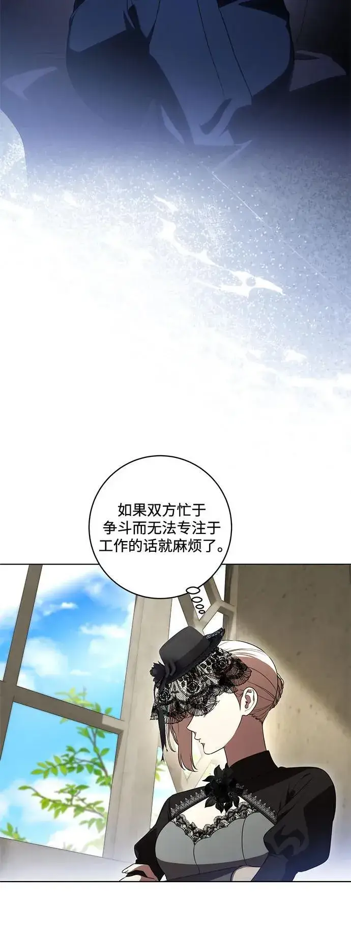 漫画《代价是你们的一切》[第69话] 为了信任我并将重任交给我的他第30张图