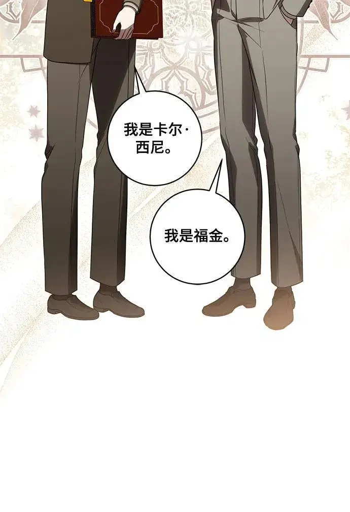 漫画《代价是你们的一切》[第69话] 为了信任我并将重任交给我的他第39张图