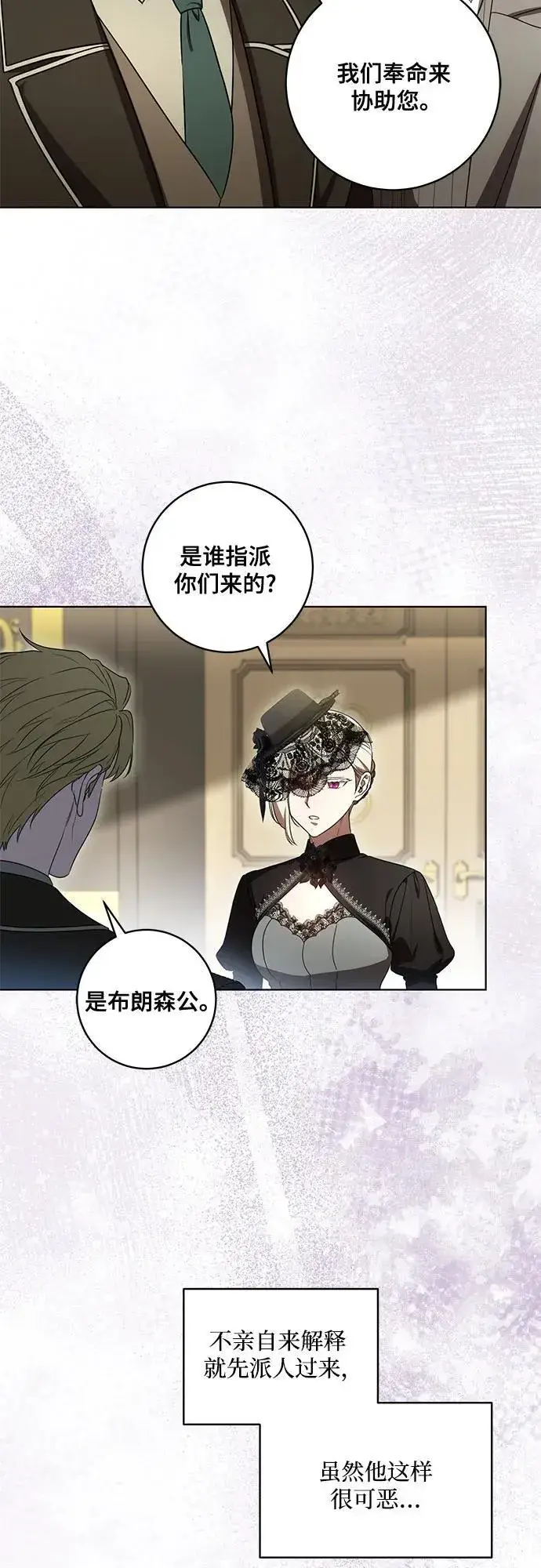 漫画《代价是你们的一切》[第69话] 为了信任我并将重任交给我的他第41张图