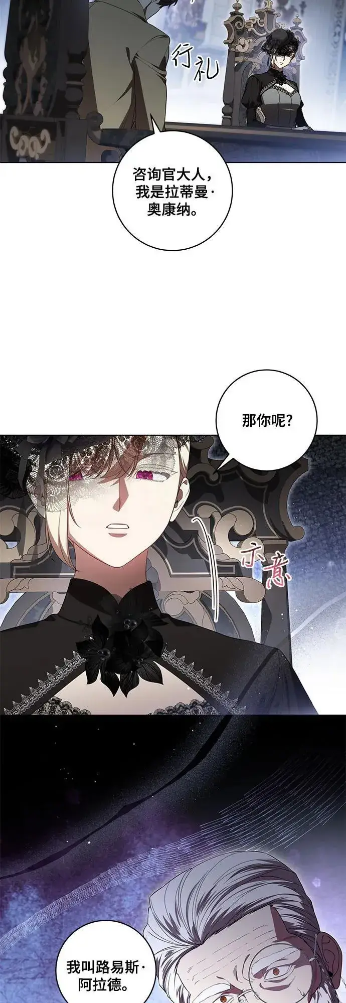 漫画《代价是你们的一切》[第69话] 为了信任我并将重任交给我的他第5张图