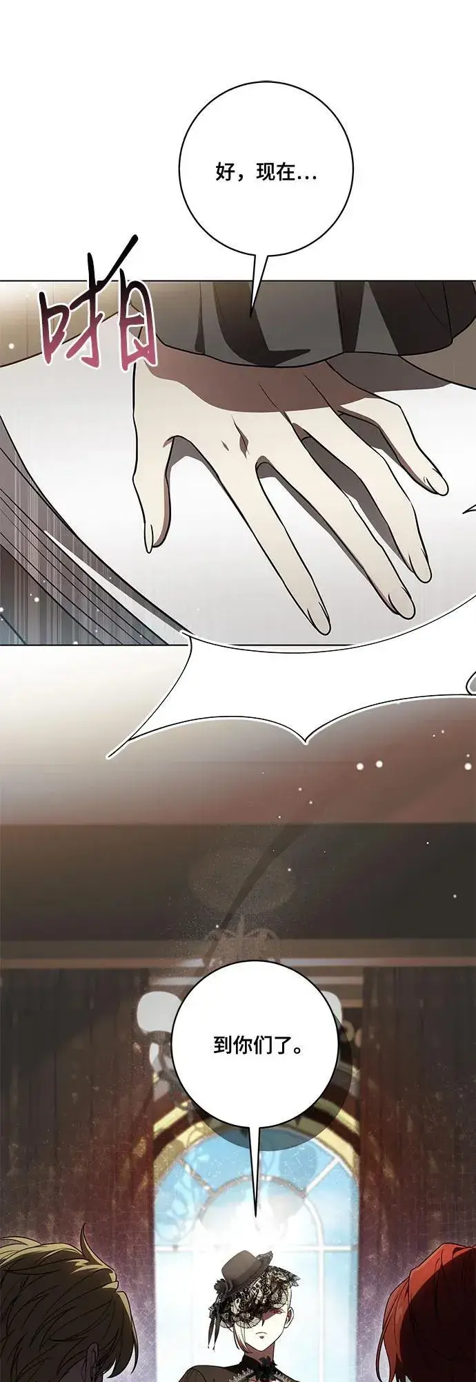 漫画《代价是你们的一切》[第69话] 为了信任我并将重任交给我的他第51张图