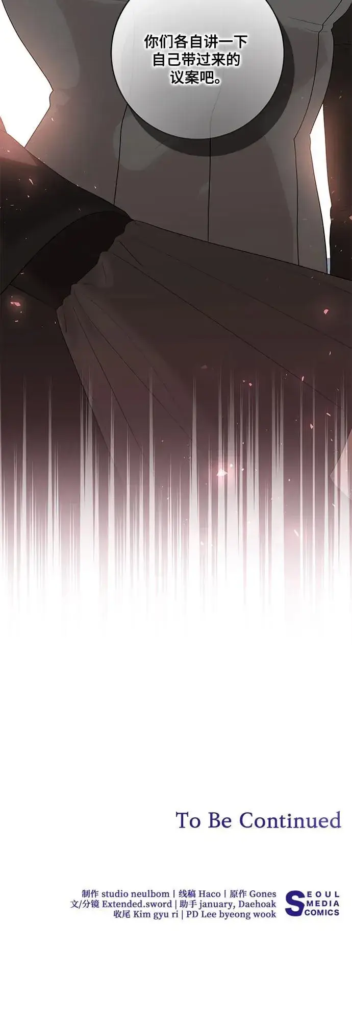 漫画《代价是你们的一切》[第69话] 为了信任我并将重任交给我的他第53张图