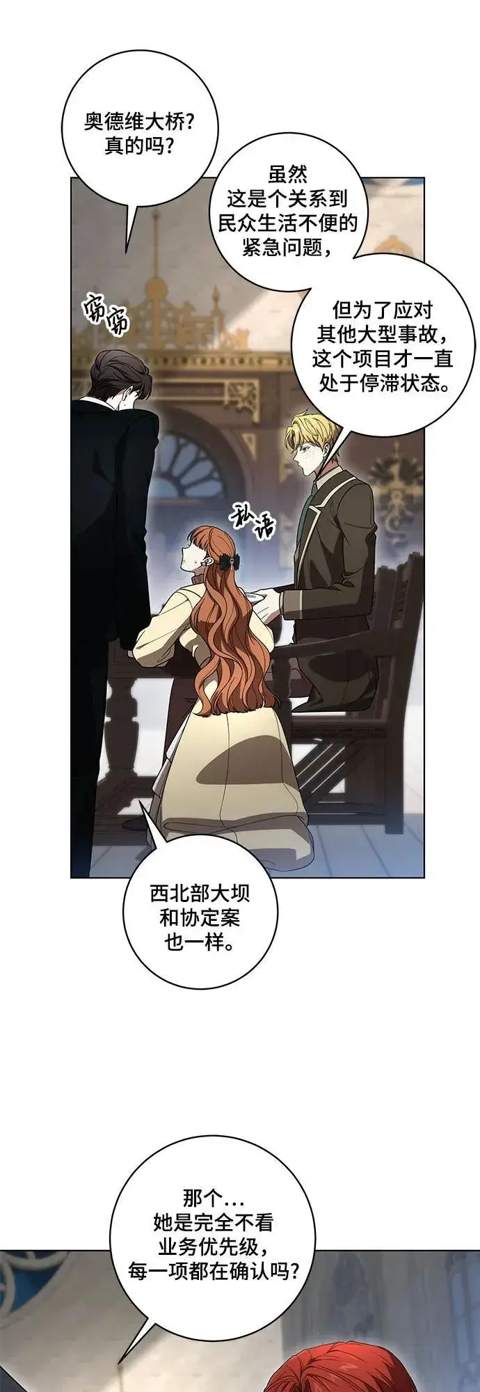 漫画《代价是你们的一切》[第70话] 涅黎斯vs希柏林第11张图