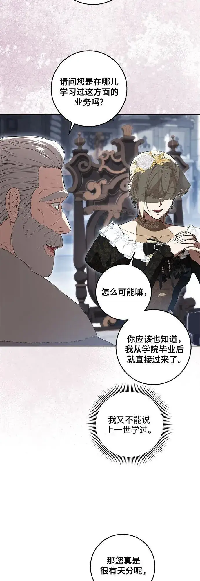 漫画《代价是你们的一切》[第70话] 涅黎斯vs希柏林第18张图