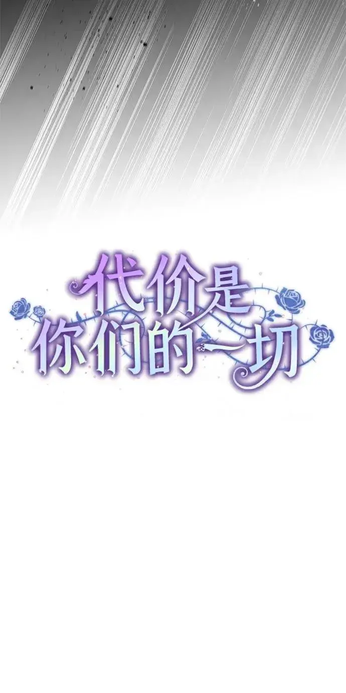 漫画《代价是你们的一切》[第70话] 涅黎斯vs希柏林第27张图
