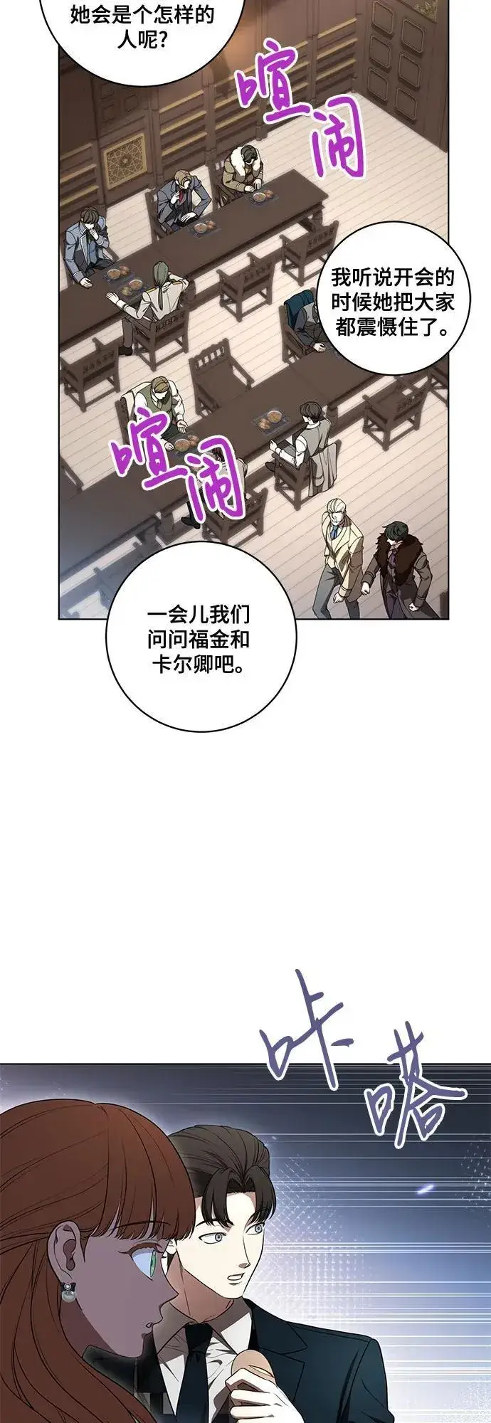漫画《代价是你们的一切》[第70话] 涅黎斯vs希柏林第3张图