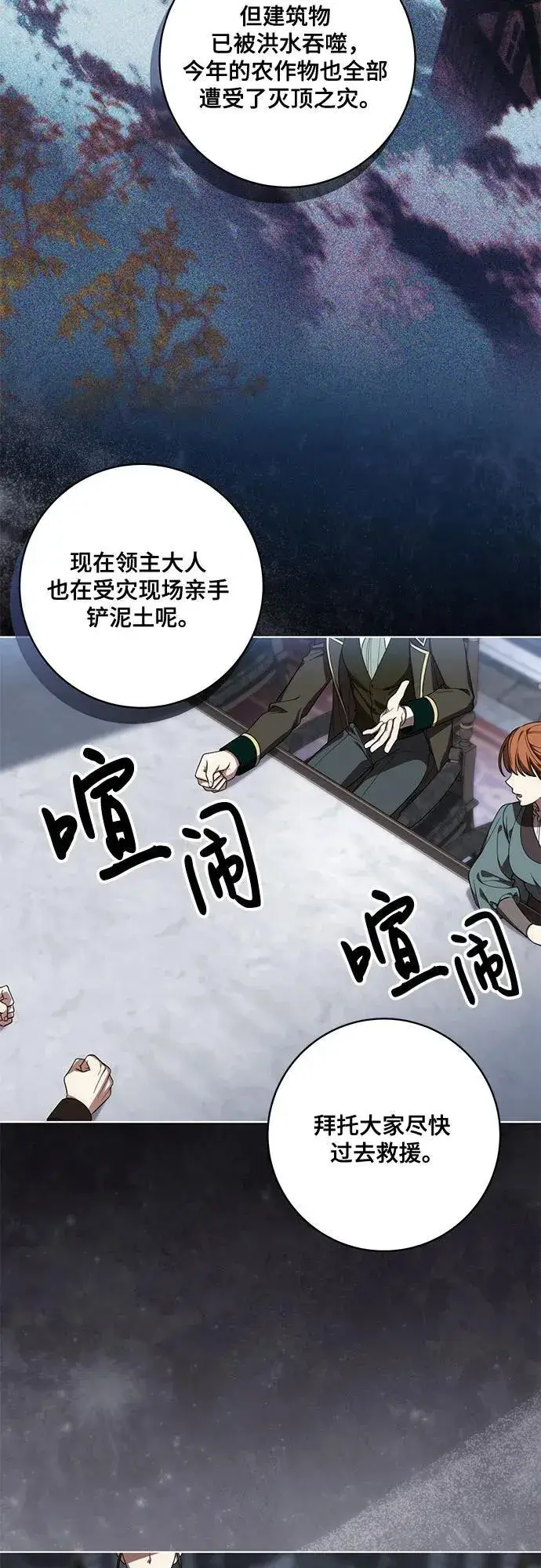 漫画《代价是你们的一切》[第70话] 涅黎斯vs希柏林第30张图