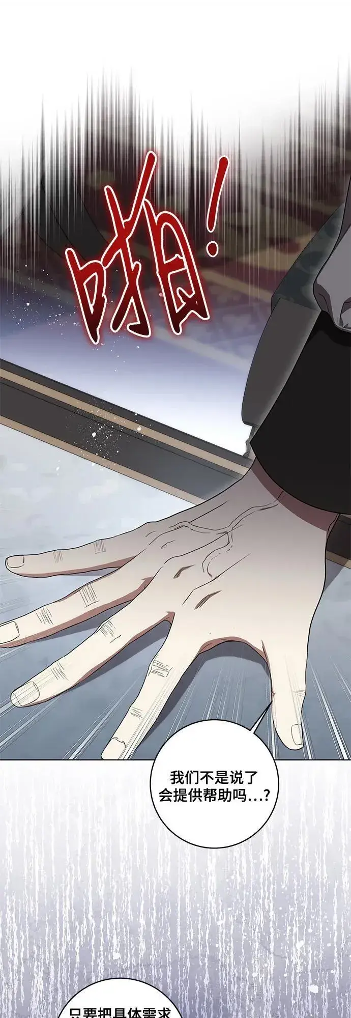 漫画《代价是你们的一切》[第70话] 涅黎斯vs希柏林第32张图
