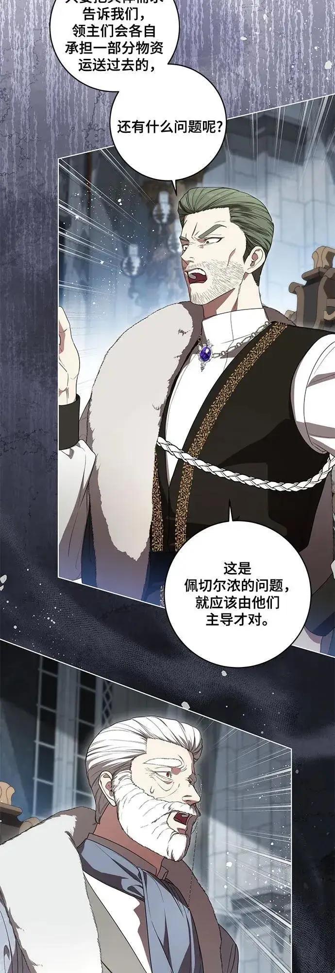 漫画《代价是你们的一切》[第70话] 涅黎斯vs希柏林第33张图