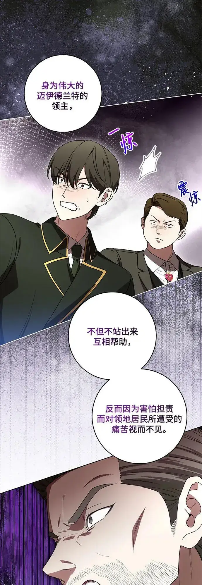 漫画《代价是你们的一切》[第70话] 涅黎斯vs希柏林第39张图