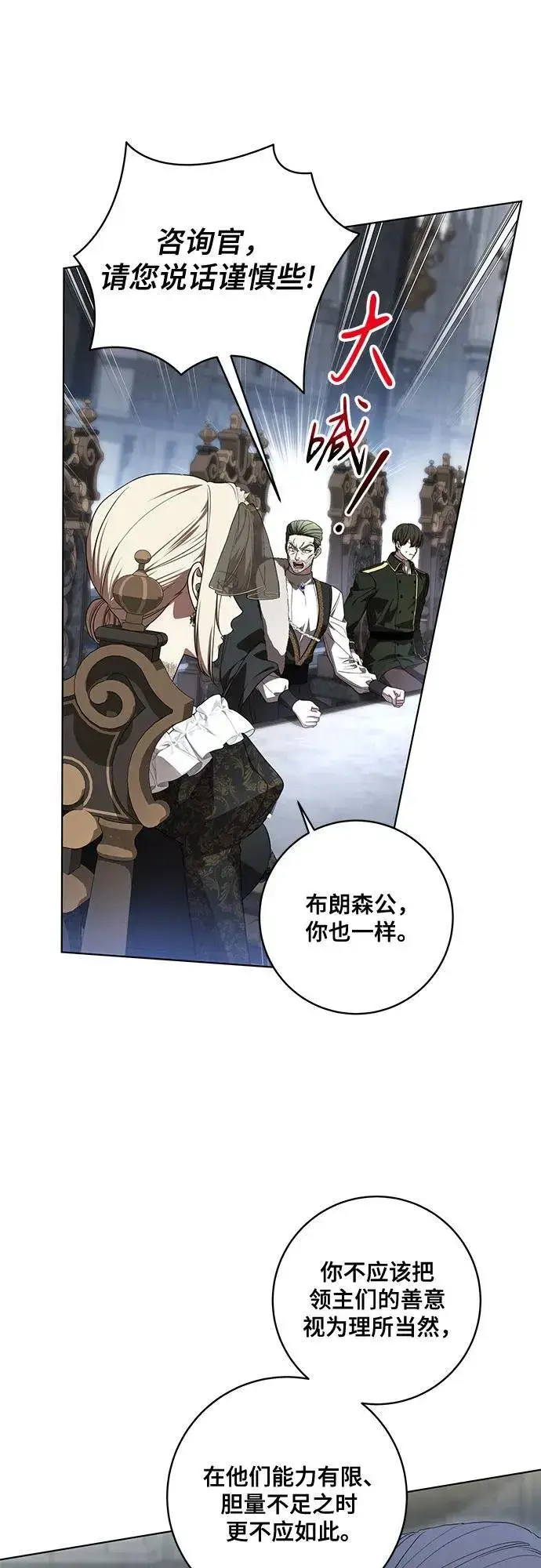 漫画《代价是你们的一切》[第70话] 涅黎斯vs希柏林第41张图