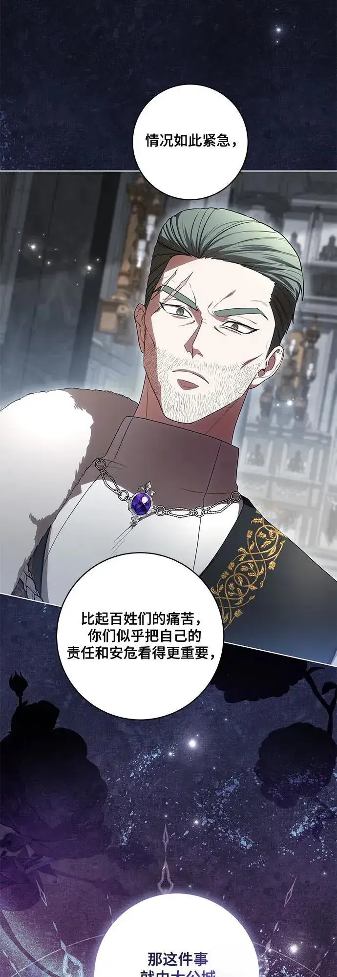 漫画《代价是你们的一切》[第70话] 涅黎斯vs希柏林第51张图