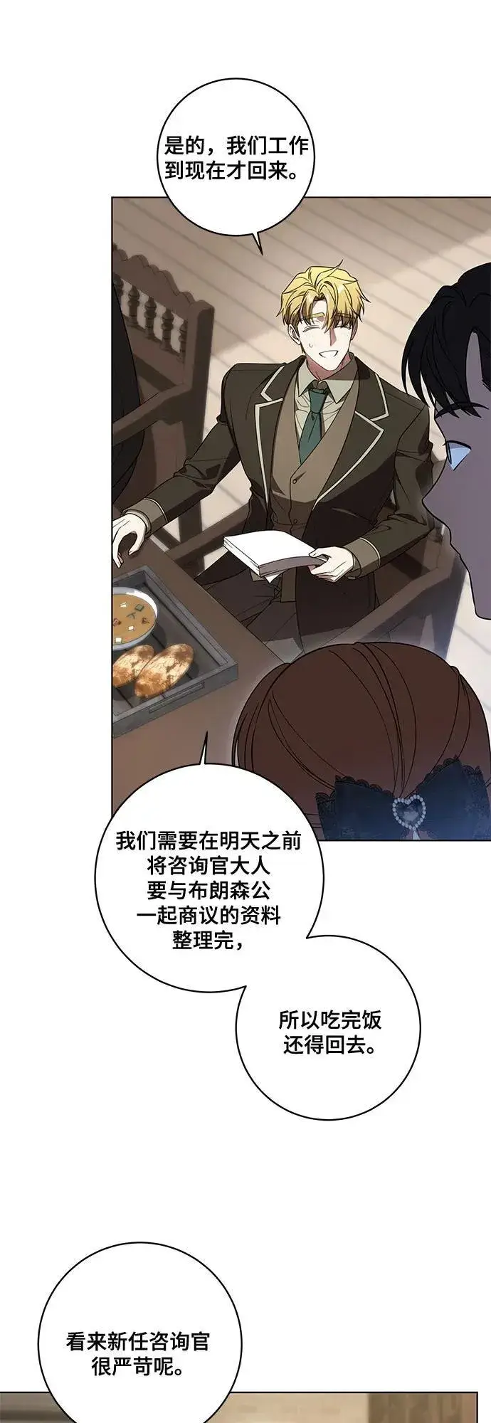 漫画《代价是你们的一切》[第70话] 涅黎斯vs希柏林第6张图