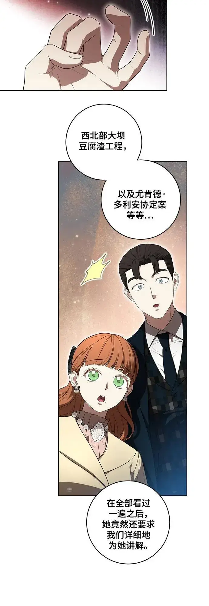 漫画《代价是你们的一切》[第70话] 涅黎斯vs希柏林第9张图