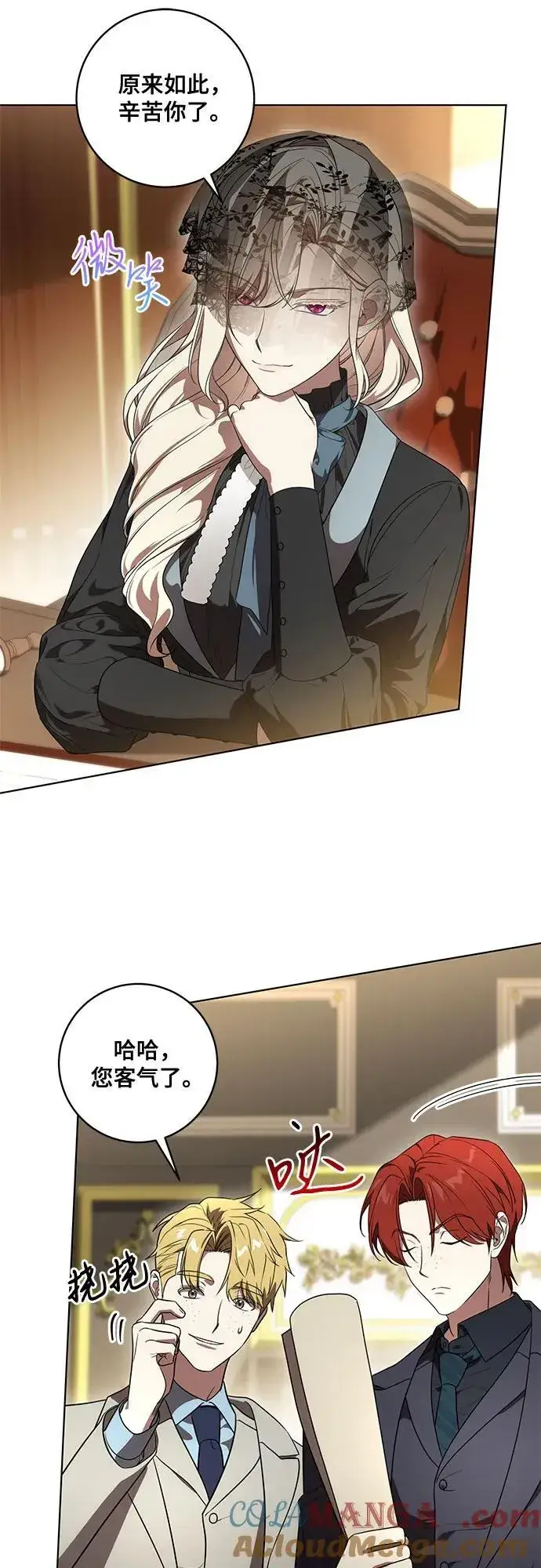 漫画《代价是你们的一切》[第71话] 在迈伊德兰特，需要用实力说话第10张图