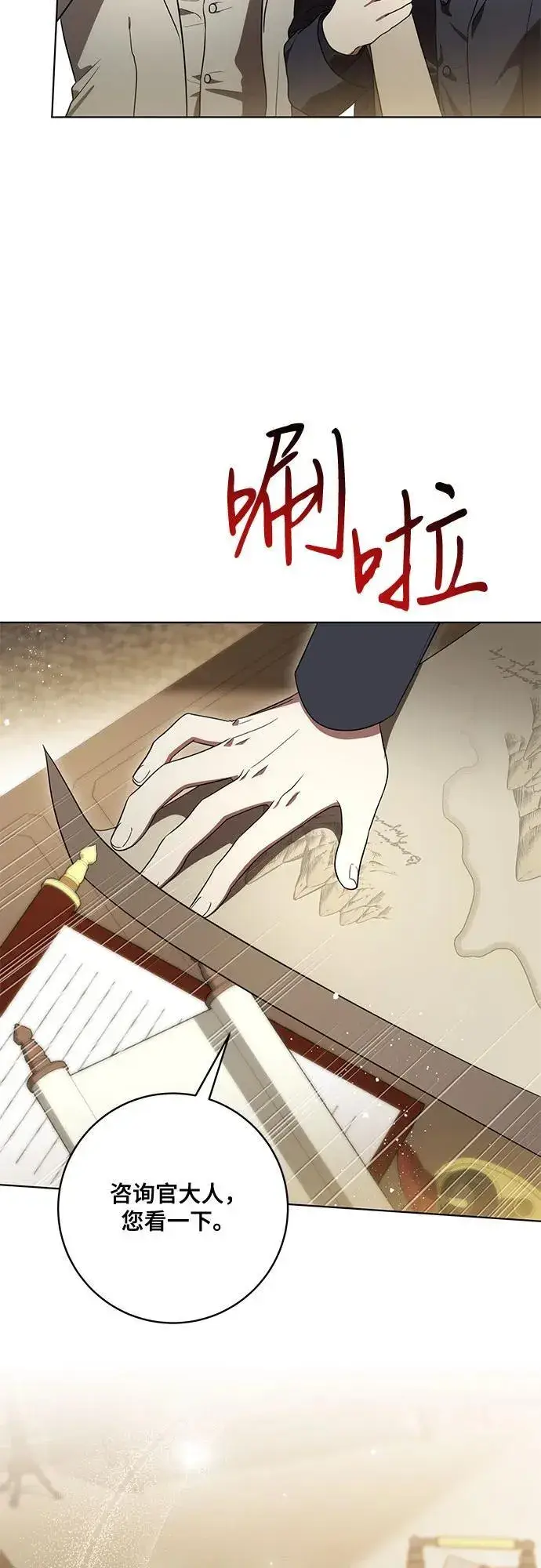 漫画《代价是你们的一切》[第71话] 在迈伊德兰特，需要用实力说话第11张图