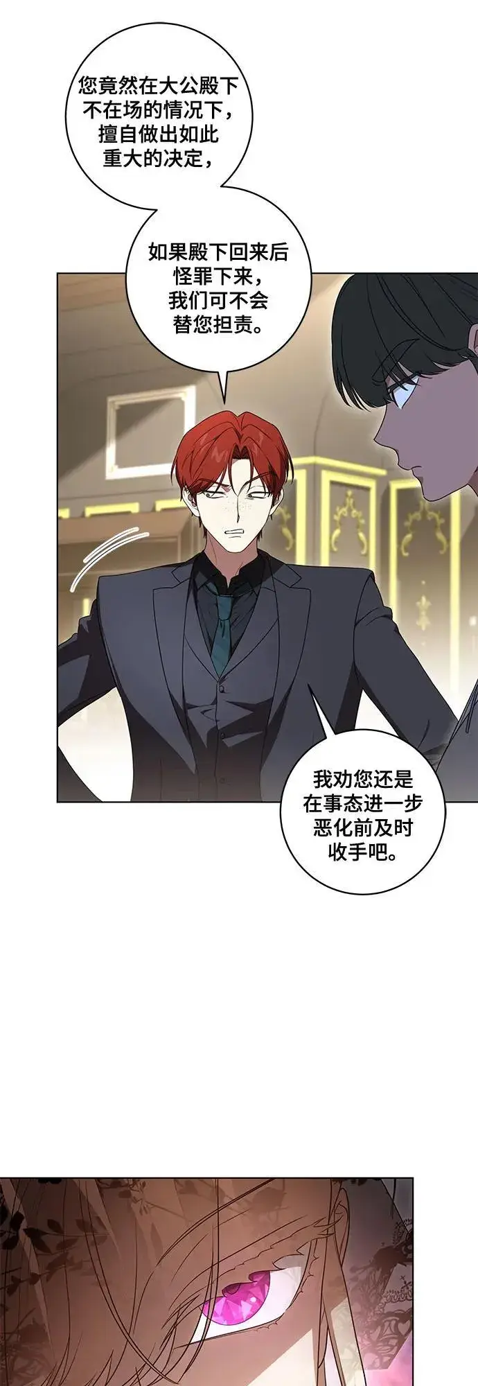 漫画《代价是你们的一切》[第71话] 在迈伊德兰特，需要用实力说话第14张图