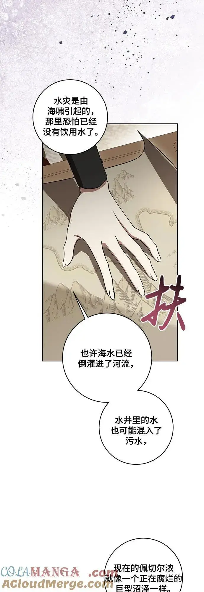 漫画《代价是你们的一切》[第71话] 在迈伊德兰特，需要用实力说话第16张图