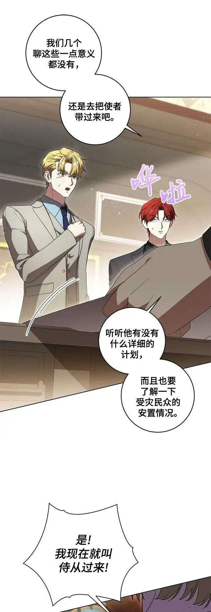 漫画《代价是你们的一切》[第71话] 在迈伊德兰特，需要用实力说话第18张图