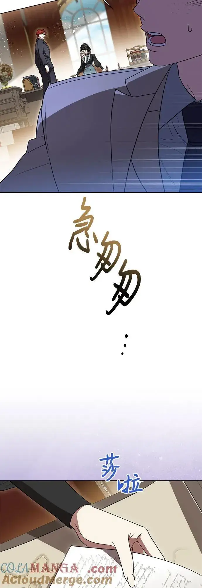漫画《代价是你们的一切》[第71话] 在迈伊德兰特，需要用实力说话第19张图