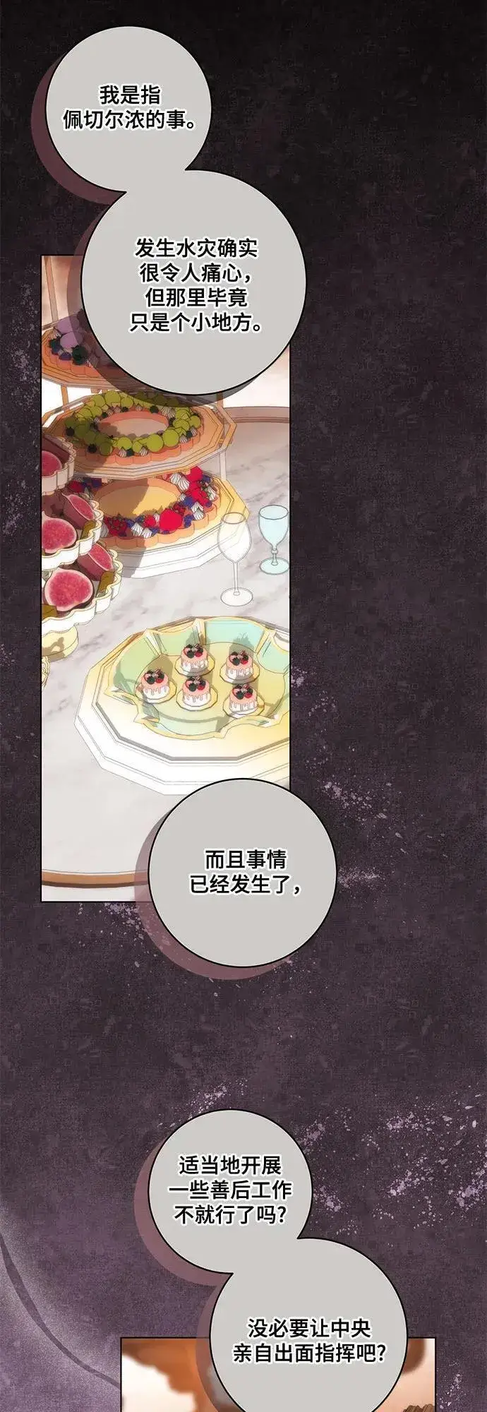 漫画《代价是你们的一切》[第71话] 在迈伊德兰特，需要用实力说话第23张图