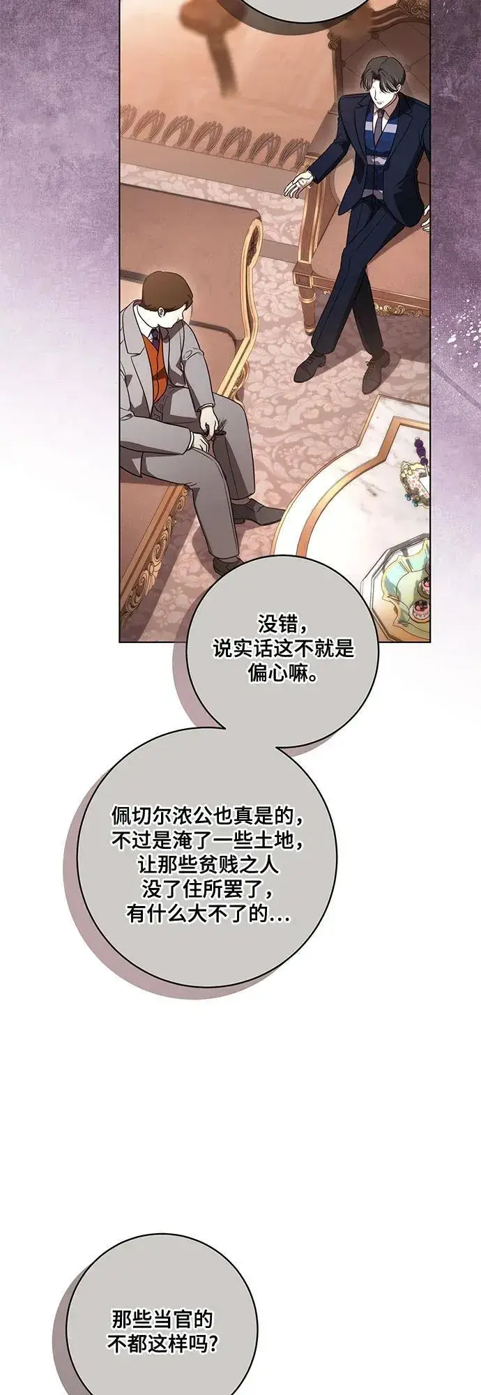 漫画《代价是你们的一切》[第71话] 在迈伊德兰特，需要用实力说话第24张图
