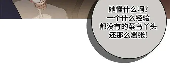 漫画《代价是你们的一切》[第71话] 在迈伊德兰特，需要用实力说话第26张图