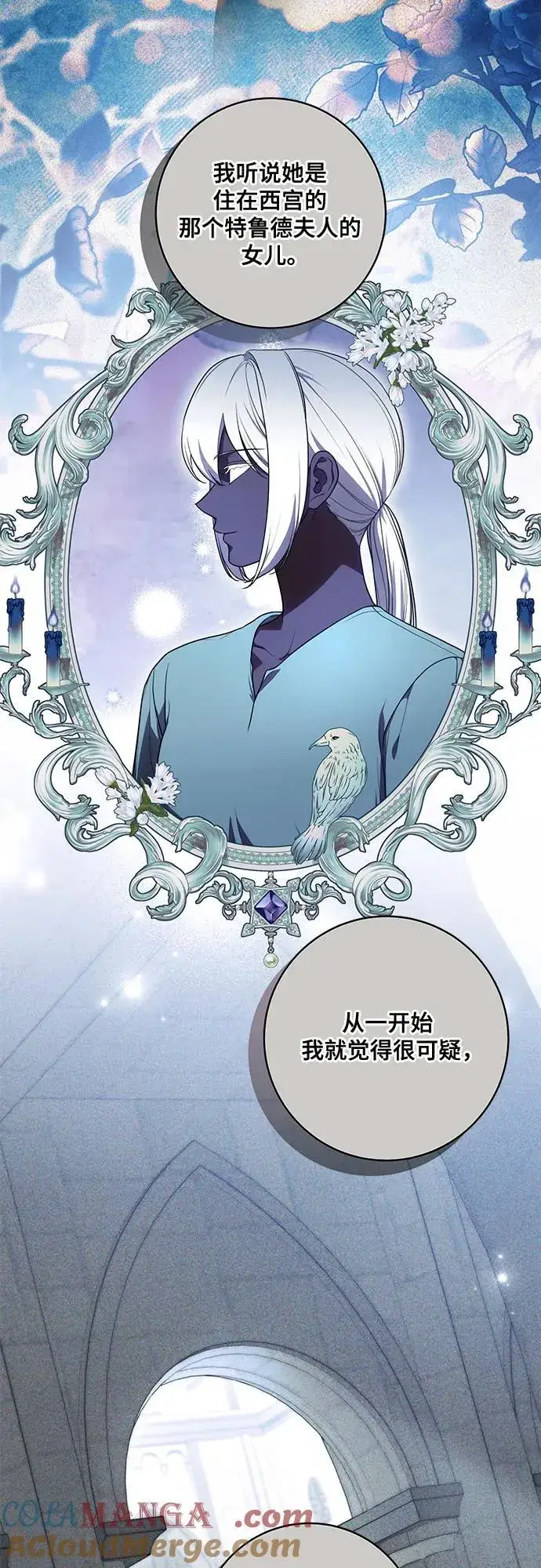 漫画《代价是你们的一切》[第71话] 在迈伊德兰特，需要用实力说话第28张图