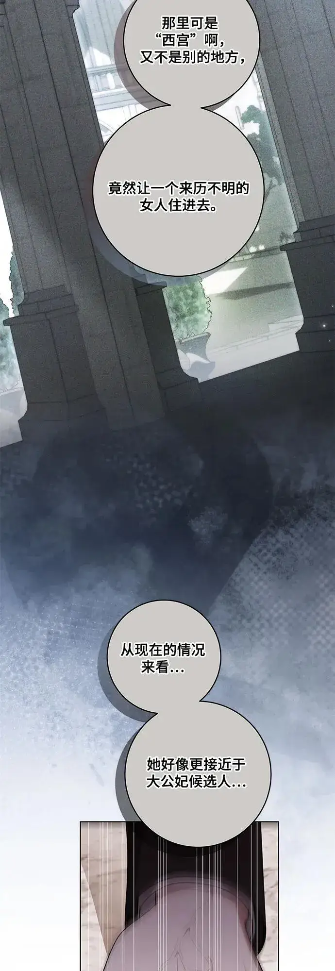 漫画《代价是你们的一切》[第71话] 在迈伊德兰特，需要用实力说话第29张图