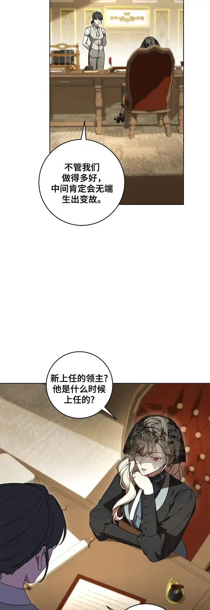 漫画《代价是你们的一切》[第71话] 在迈伊德兰特，需要用实力说话第3张图