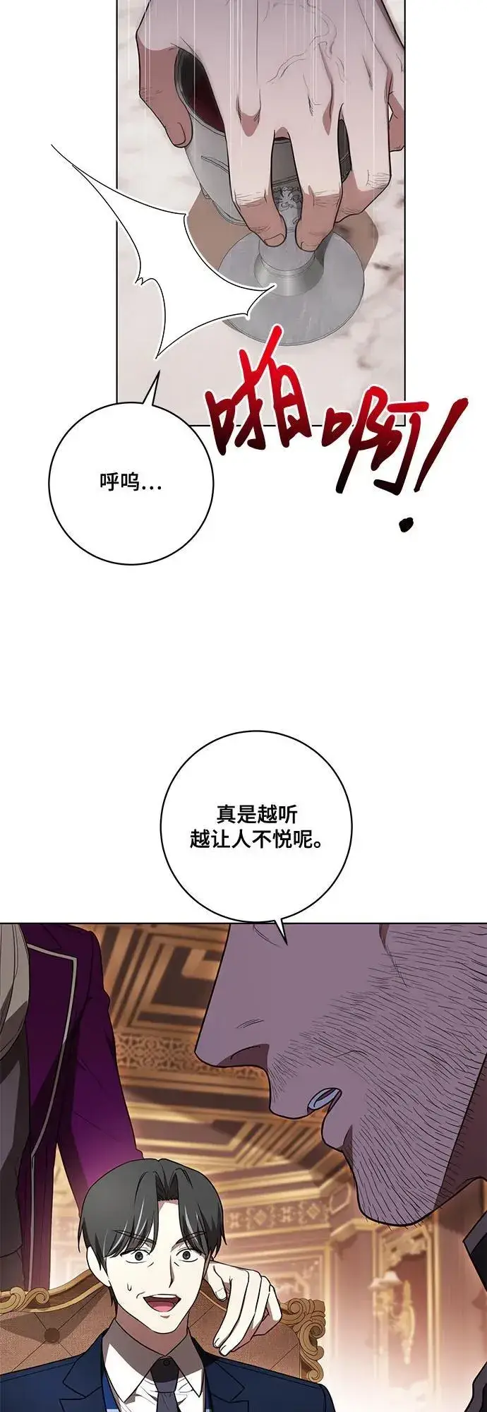 漫画《代价是你们的一切》[第71话] 在迈伊德兰特，需要用实力说话第30张图