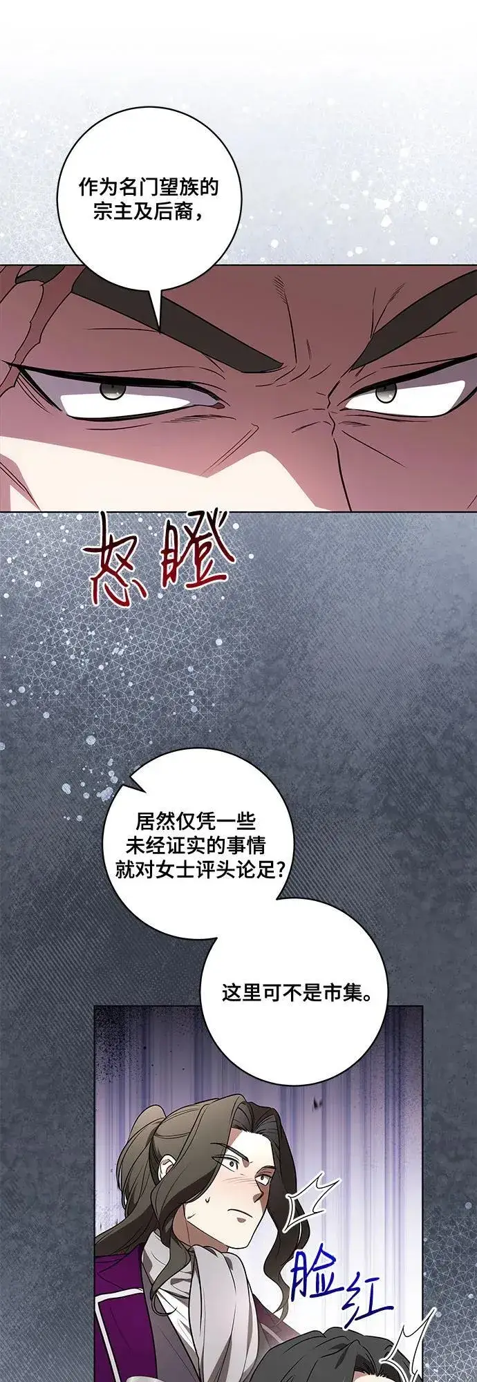 漫画《代价是你们的一切》[第71话] 在迈伊德兰特，需要用实力说话第32张图