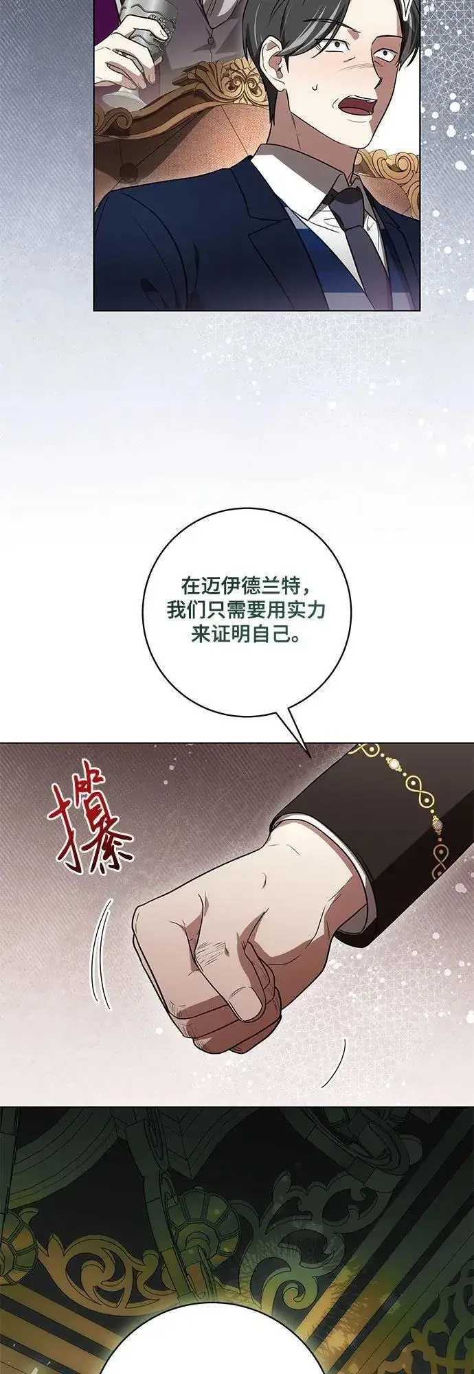 漫画《代价是你们的一切》[第71话] 在迈伊德兰特，需要用实力说话第33张图
